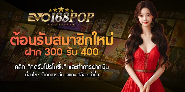 evo168pop-Welcome deposit 300 get 400